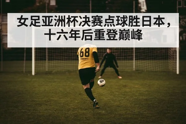soccer penalty shootout