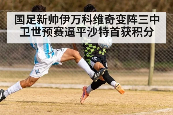 football match
